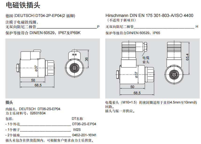 電磁鐵插頭.png