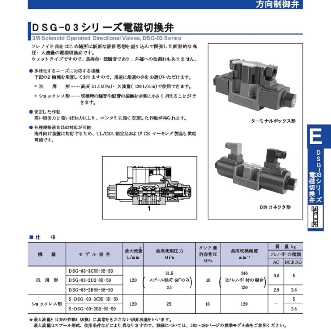 油研DSG-03系列電磁閥.jpg