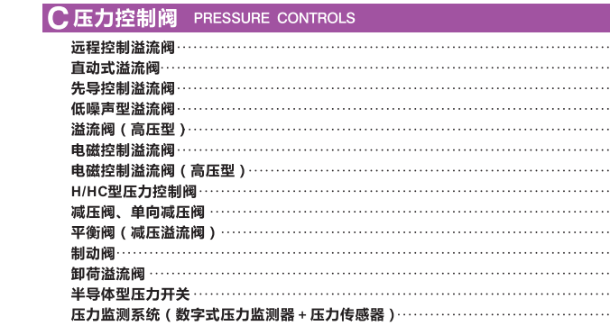 油研YUKEN壓力控制閥.png